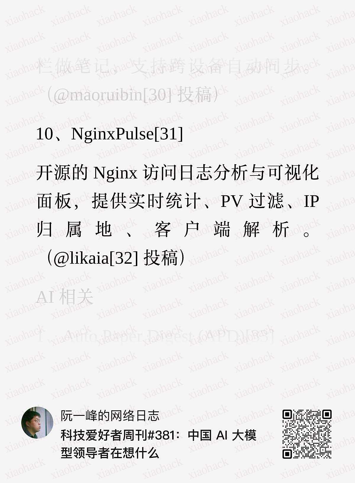 xiaohack's Blog： 我写的工具上阮一峰周刊了🥳