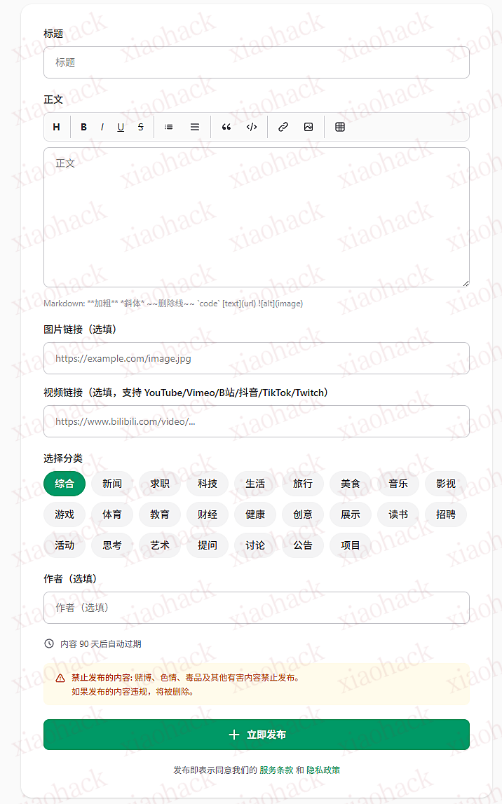 xiaohack's Blog： 搞了个无需登录可以发外链的工具