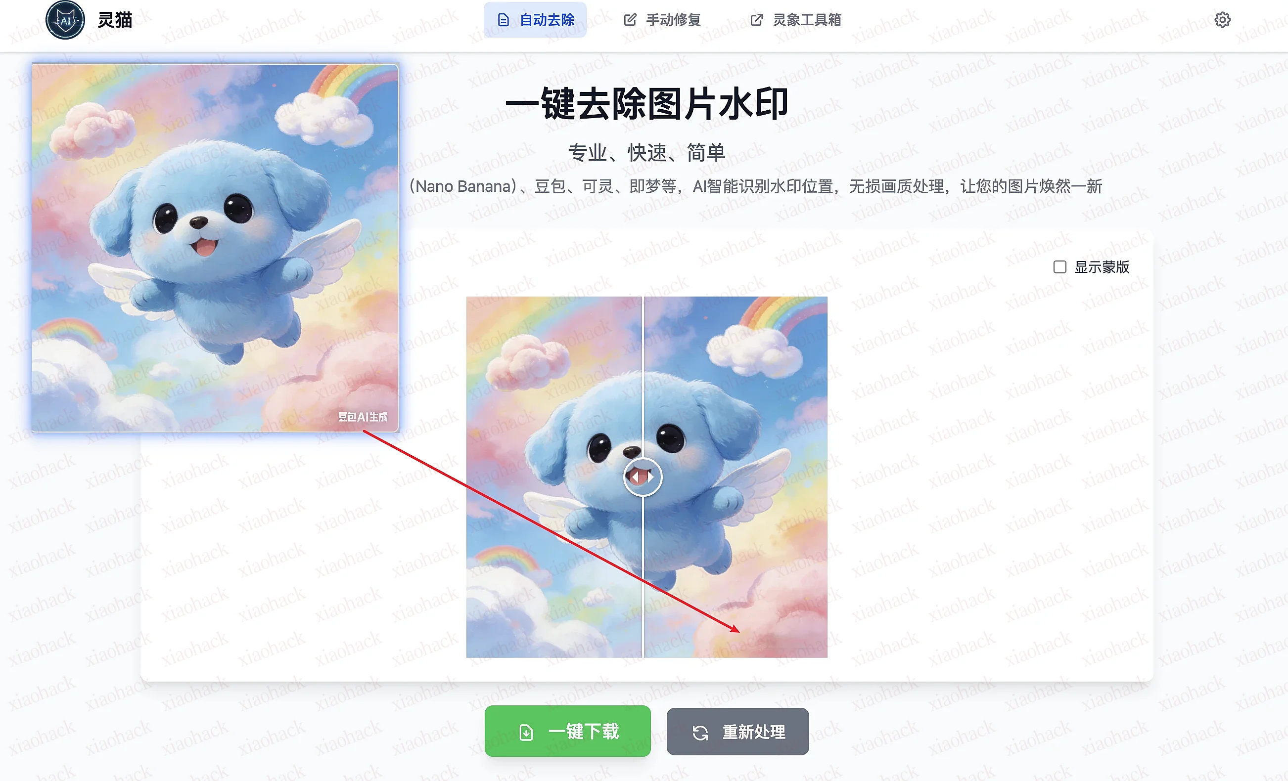 xiaohack's Blog： 推荐工具灵猫去水印| 入选阮一峰周刊 2026 年首期