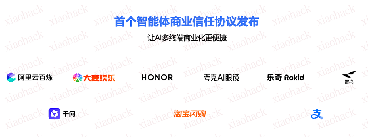 xiaohack's Blog： 首个智能体商业信任协议来了！支付宝携手千问 App、淘宝闪购等发布 AI 商业协议 ACT