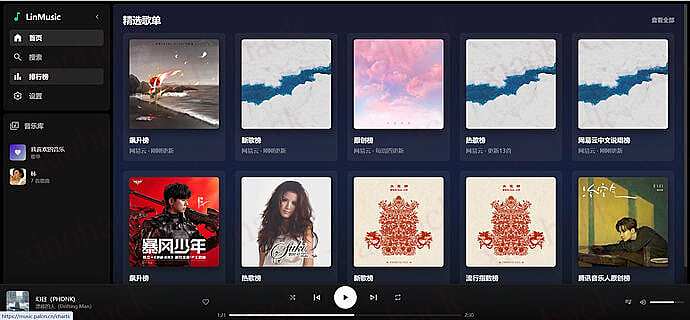 xiaohack's Blog： 【开源】一个可以共享歌单的在线听歌平台 – LinMusic