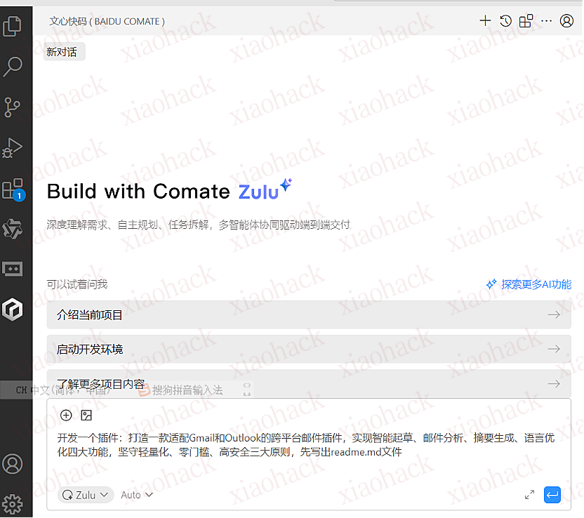 xiaohack's Blog： 技术分享：如何用Comate Zulu快速解决邮箱插件跨平台兼容与轻量化部署难题？