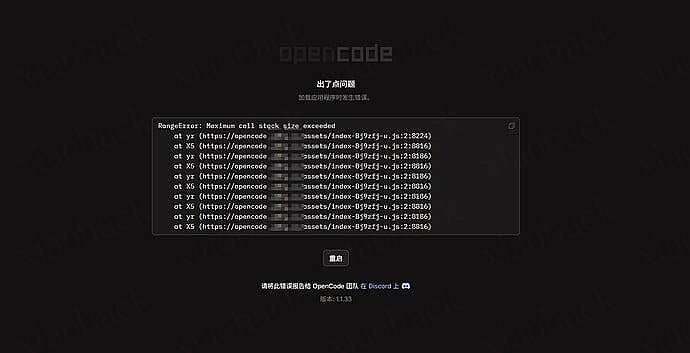 xiaohack's Blog： opencode 尽量不要更新，web 端使用当前最新版本存在严重 bug