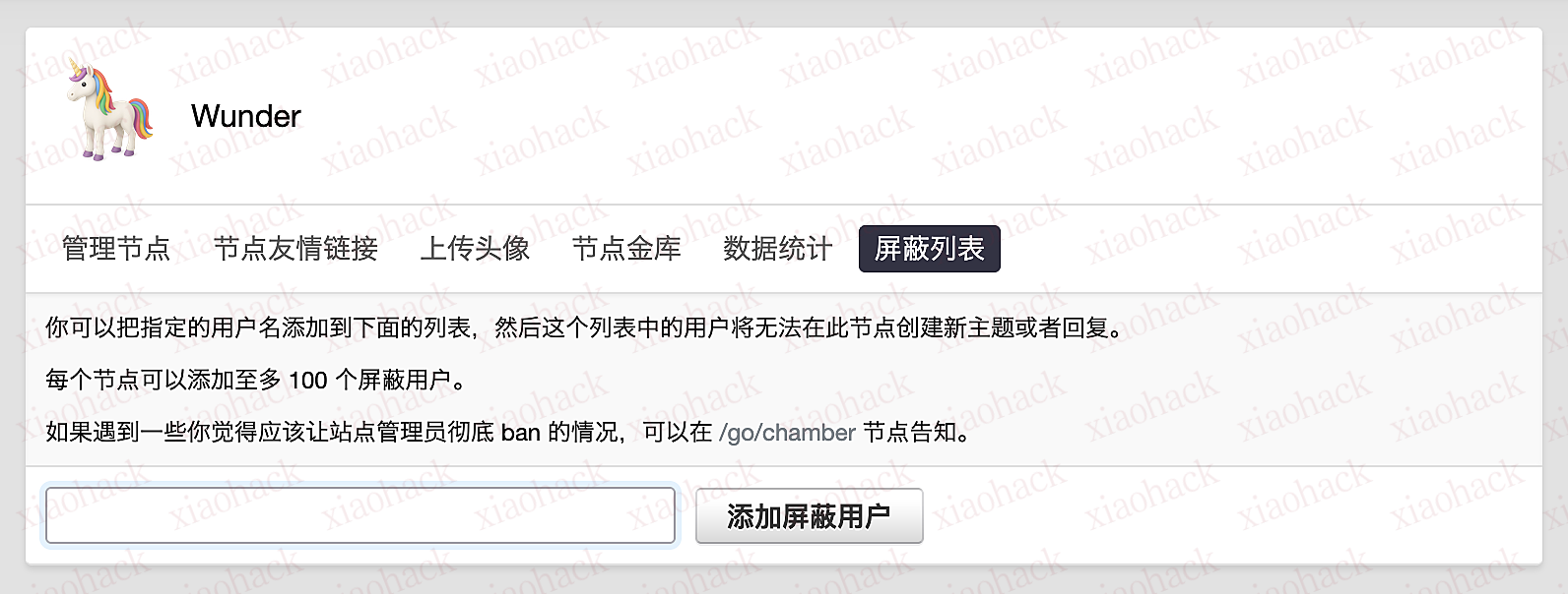 xiaohack's Blog： 20260123 – NodeBlocklist