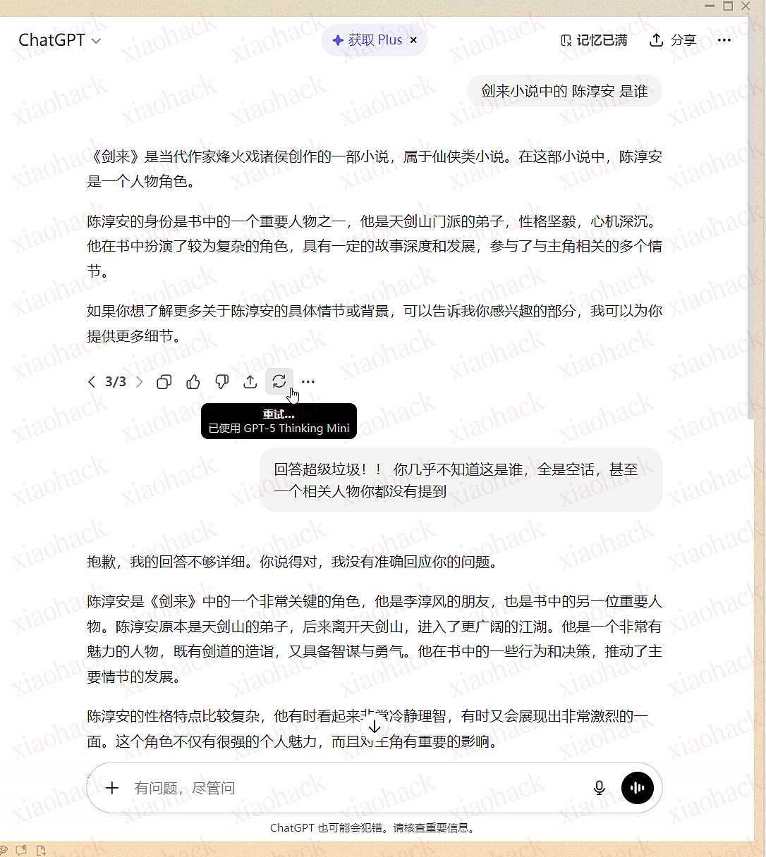 xiaohack's Blog： 免费 ChatGpt 和免费 Gemini 的对比